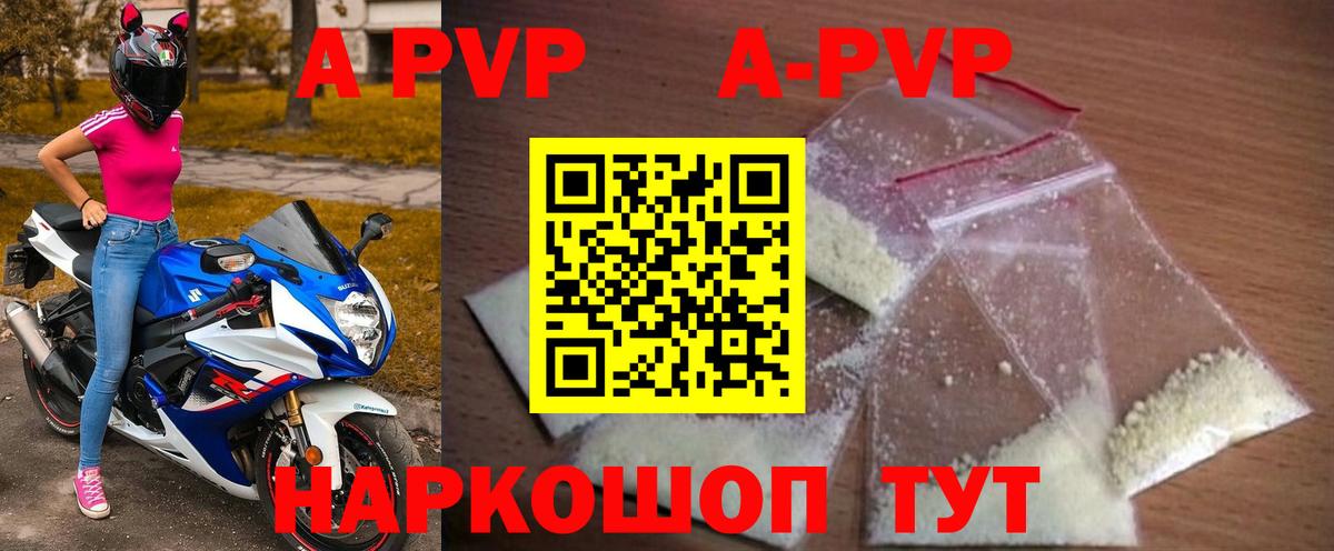 Еманжелинск  A PVP СК  Alpha-PVP Crystall  APVP Соль  Вход с VPN 