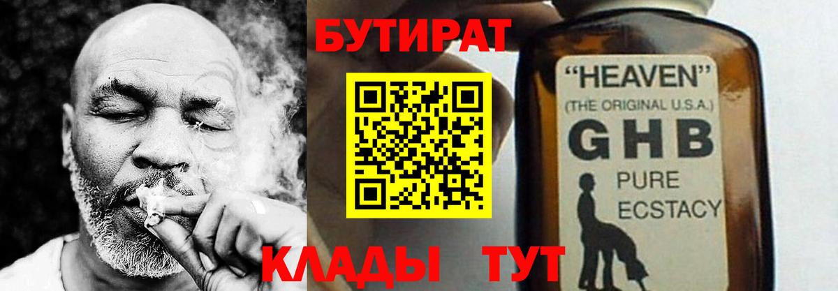 Еманжелинск  БУТИРАТ 99%  БУТИРАТ  Вход с VPN 