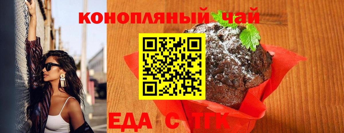 Еманжелинск  Еда ТГК конопля  Вход с VPN 