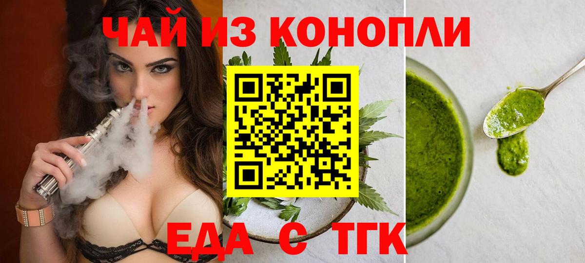 Еда ТГК марихуана Еманжелинск