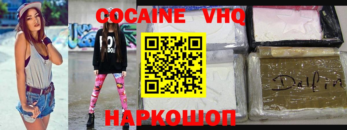 Кокаин 98% Еманжелинск