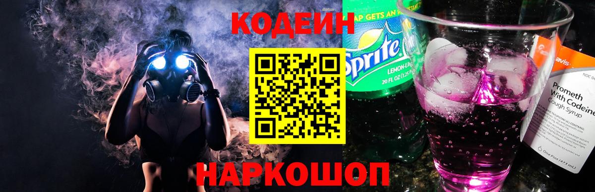 Кодеиновый сироп Lean напиток Lean (лин)  Кодеиновый сироп Lean напиток Lean (лин)  Вход с VPN  Еманжелинск 