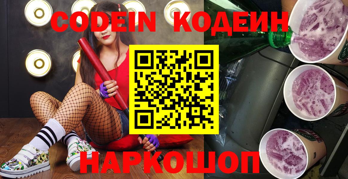 Codein Purple Drank Еманжелинск