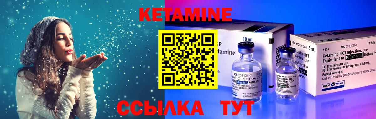 Кетамин VHQ Еманжелинск