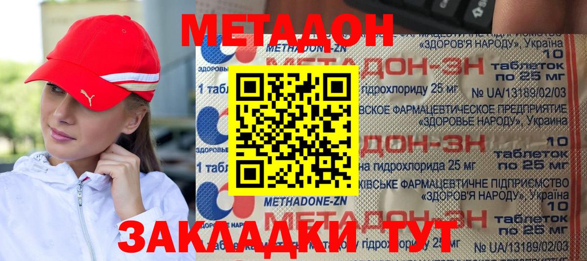 МЕТАДОН VHQ Еманжелинск